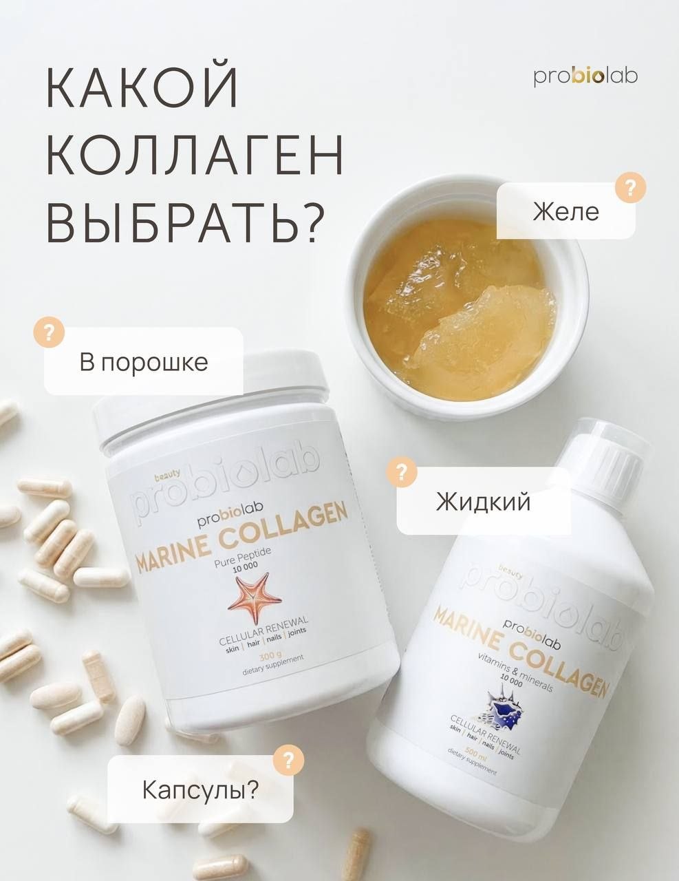 Формы коллагена: какой коллаген выбрать?