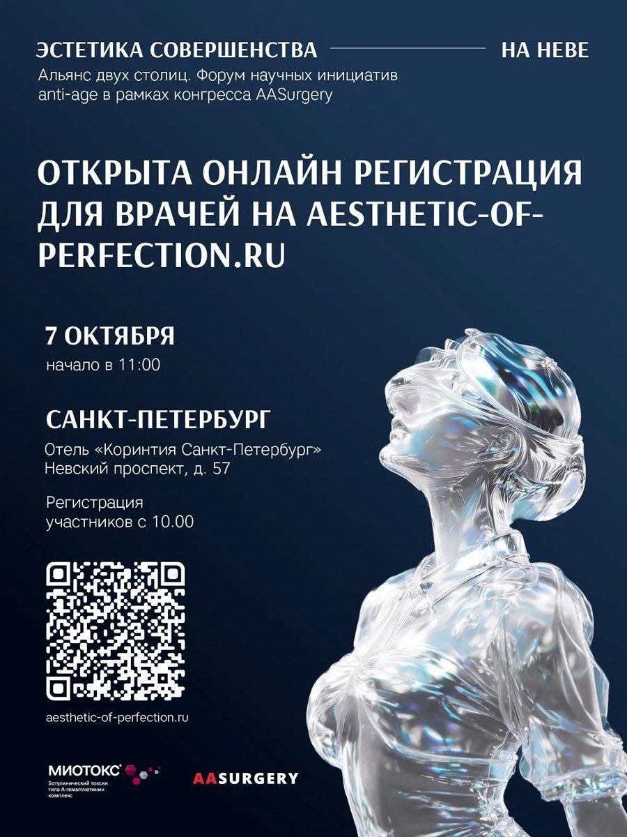  После форума «Эстетика совершенства на Неве» научный марафон продолжится в отеле Corinthia. Программа развернётся в пяти залах и разделена на два блока: 8 октября — медицинская ко