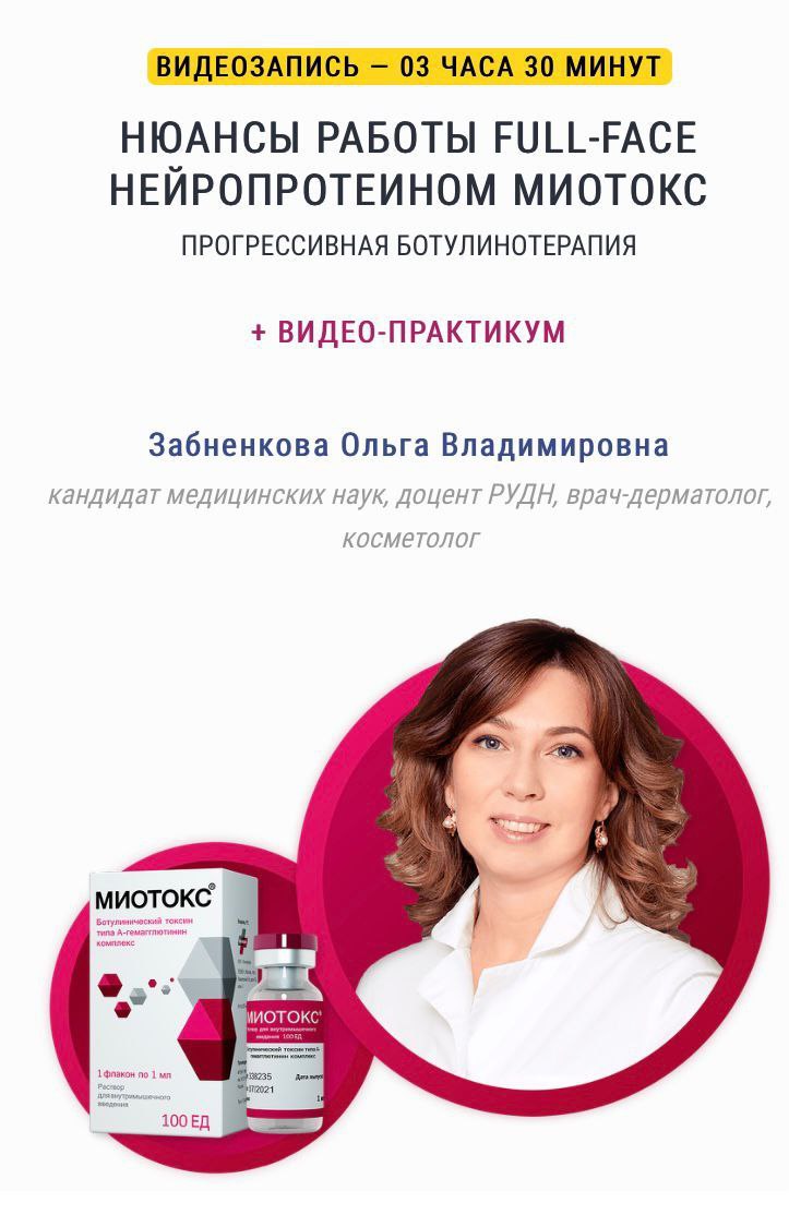 Действует ссылка на запись очного семинара Забненковой Ольги Владимировны, который прошёл 21 апреля 2022г. в клинике "ОЛИМП", где Ольга Владимировна является руководителем  отделен