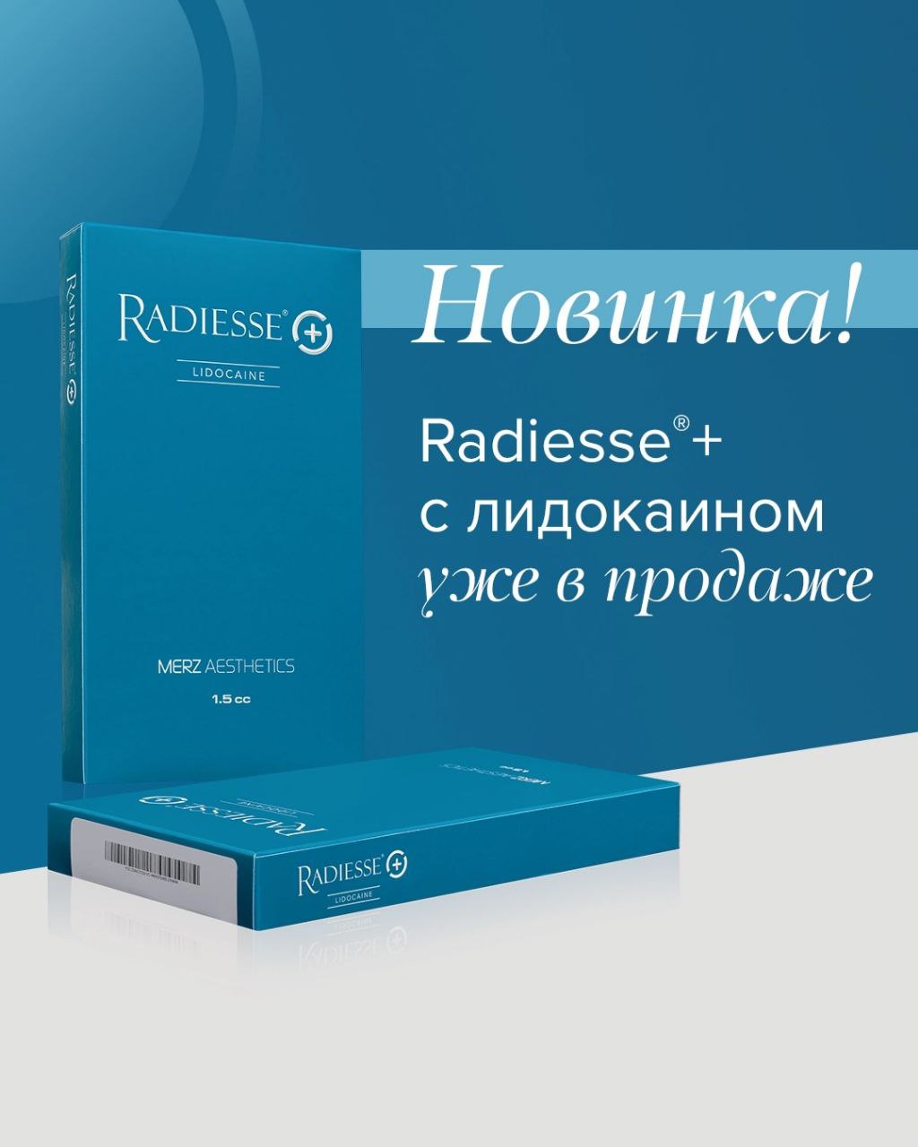 В России появился Radiesse®+! ⚡