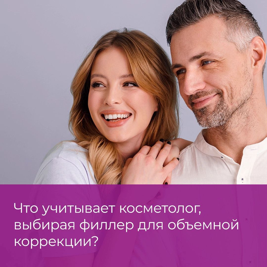 Выбор филлера для объёмной коррекции