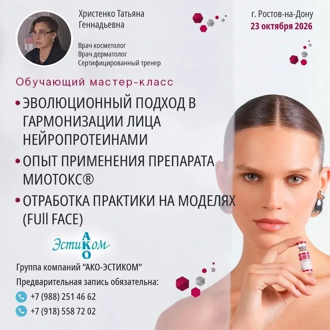 ❗ОБУЧАЮЩИЙ МАСТЕР КЛАСС ПО МИОТОКС!