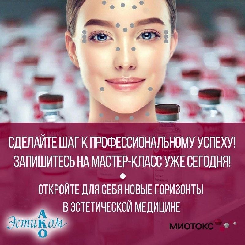 Эстетическая медицина — это постоянно развивающаяся сфера, где важно не только идти в ногу со временем, но и постоянно совершенствовать свои навыки. Сегодня мы хотели бы Вам более