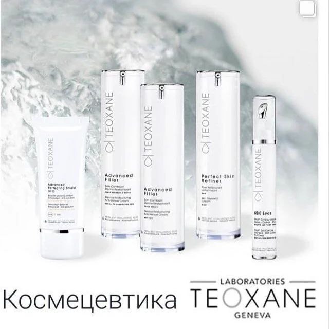 Космецевтика TEOXANE
