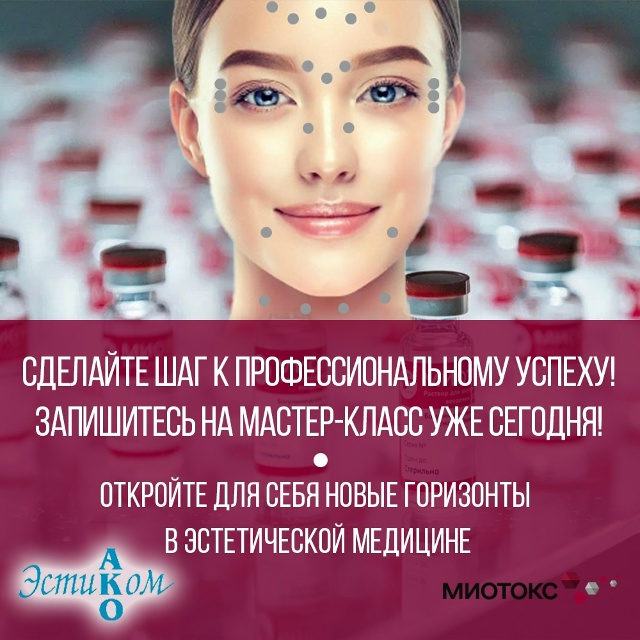 Мастер-классы по работе с Миотокс: от основ анатомии до авторских техник на реальных пациентах