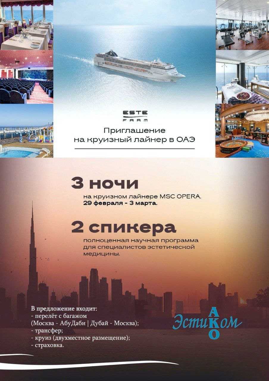 Научный круиз ESTEFARM в ОАЭ: приглашение