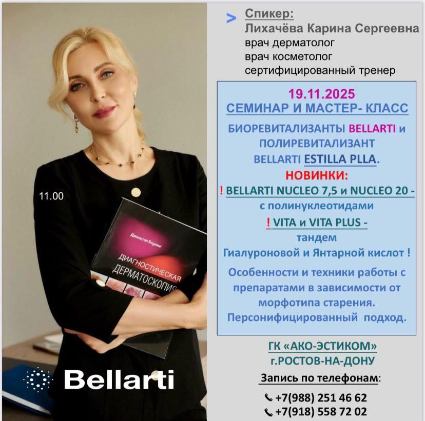 Приглашаем Вас погрузиться в мир инновационной эстетики на практическом Мастер-классе, посвященном биоревитализантам BELLARTI. Мероприятие состоится 19 ноября в Ростове-на-Дону.