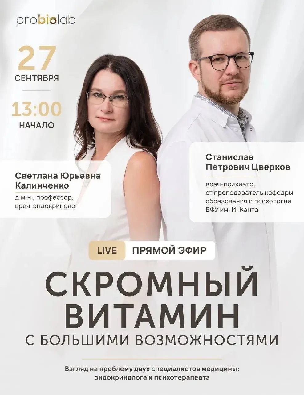 ❗Приглашаем Вас на прямой эфир 27.09.2026 в 13.00