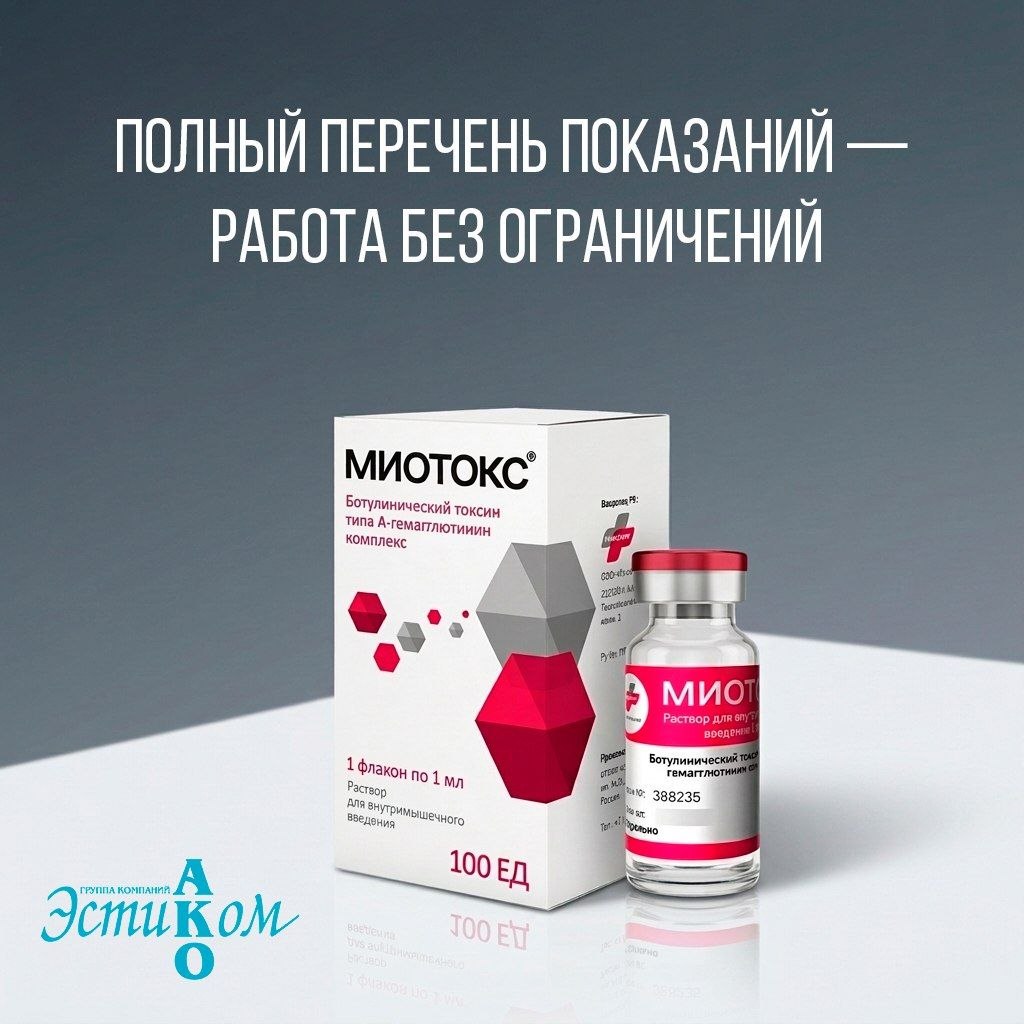 Учёные разных стран разрабатывают «идеальный» ботулотоксин типа А, отвечающий высочайшим требованиям к чистоте, стерильности, стабильности и удобству применения.  Наибольшего успех