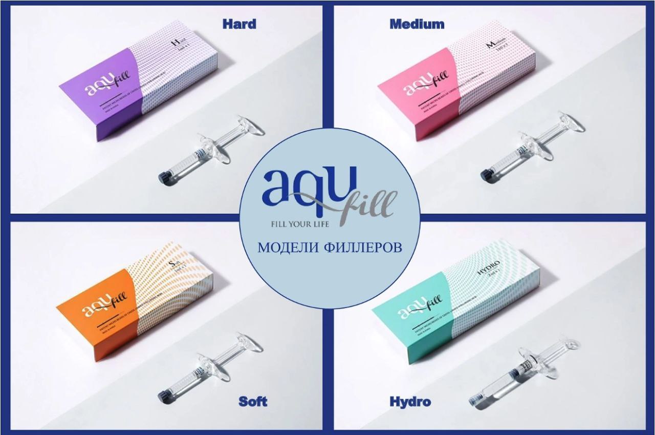 Линейка филлеров AquFill