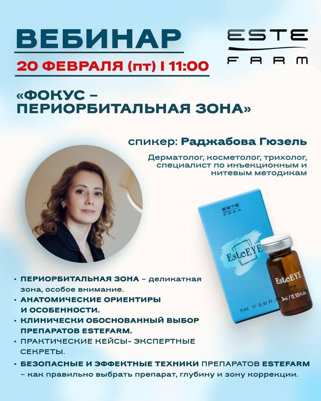 Приглашаем вас на ВЕБИНАР с Раджабовой Гюзель