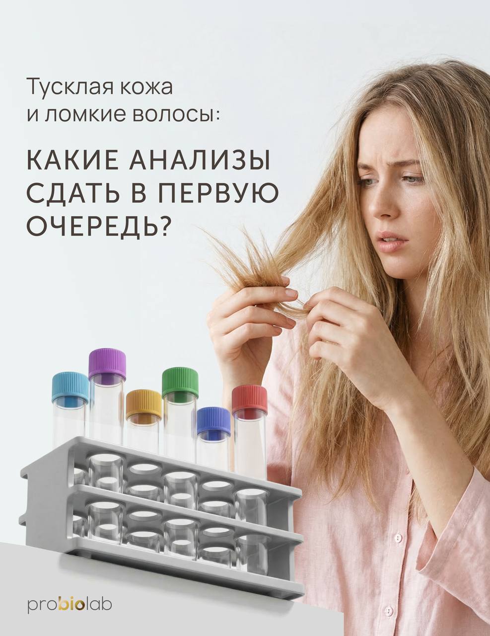 Если у вас тусклая кожа, ломкие волосы или усилилось выпадение, причина часто кроется не в уходе, а во внутренних дефицитах.