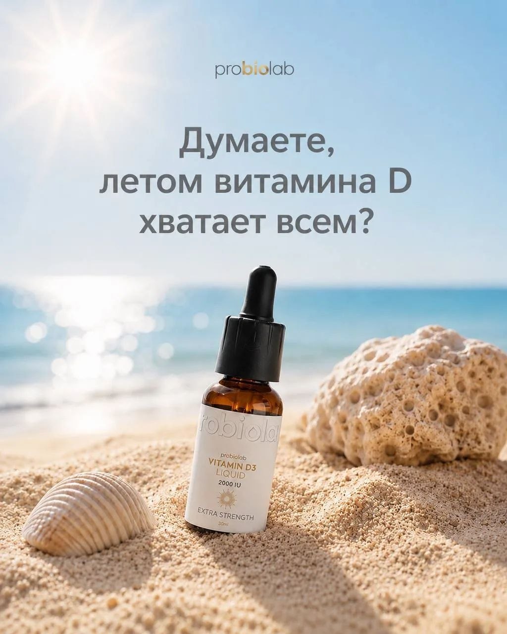 Думаете, летом витамина D хватает всем?