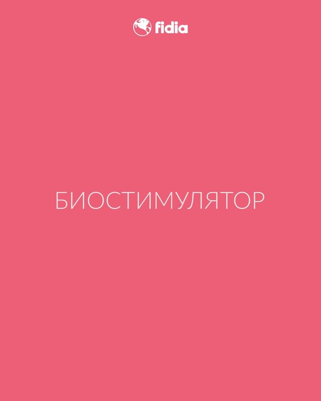 HYAL-SYSTEM ACP: биостимуляция нового поколения