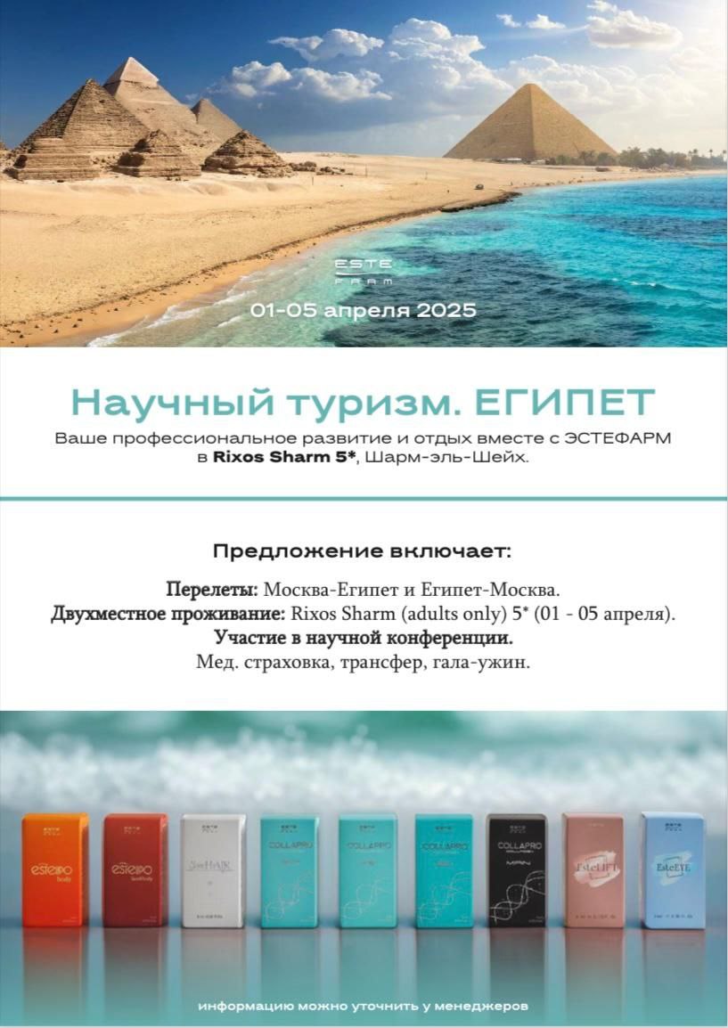 Приглашаем Вас в Египет с ESTEFARM !