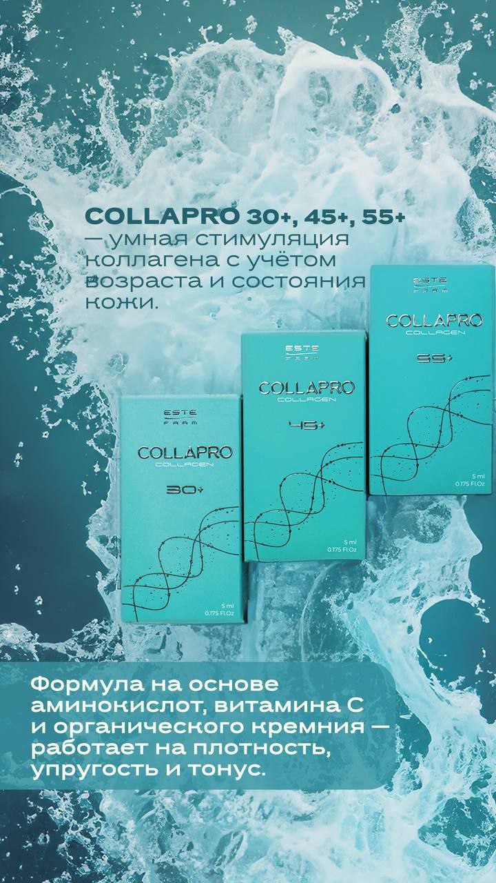 Напоминаем, что в портфеле нашей компании есть линия препаратов ESTEFARM COLLAPRO (Испания)!  Это не просто уникальные препараты для улучшения качества кожи!