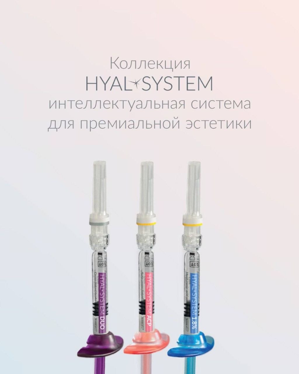 HYAL-SYSTEM: что изменилось по сравнению с IAL-SYSTEM?