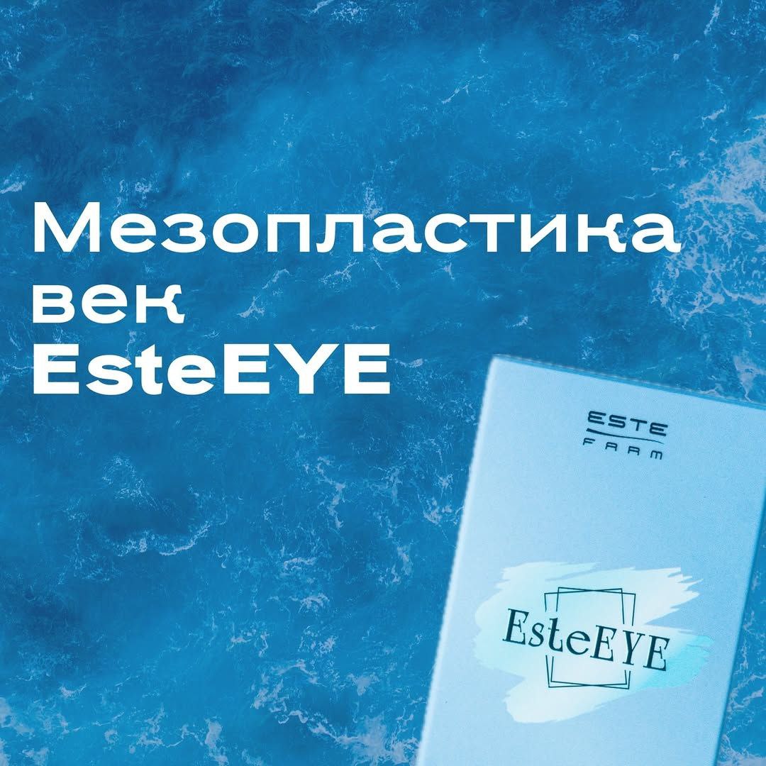 EsteEYE: материалы на изображениях