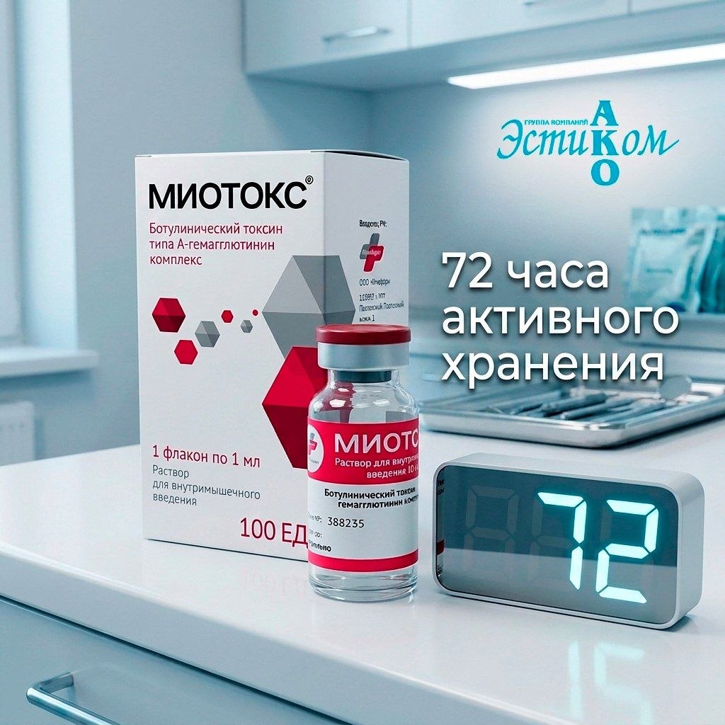 В практике врача-косметолога нередки ситуации, когда запланированная процедура переносится, а препарат уже вскрыт или разведен. ⏰ В таких случаях главный риск — потеря активности т