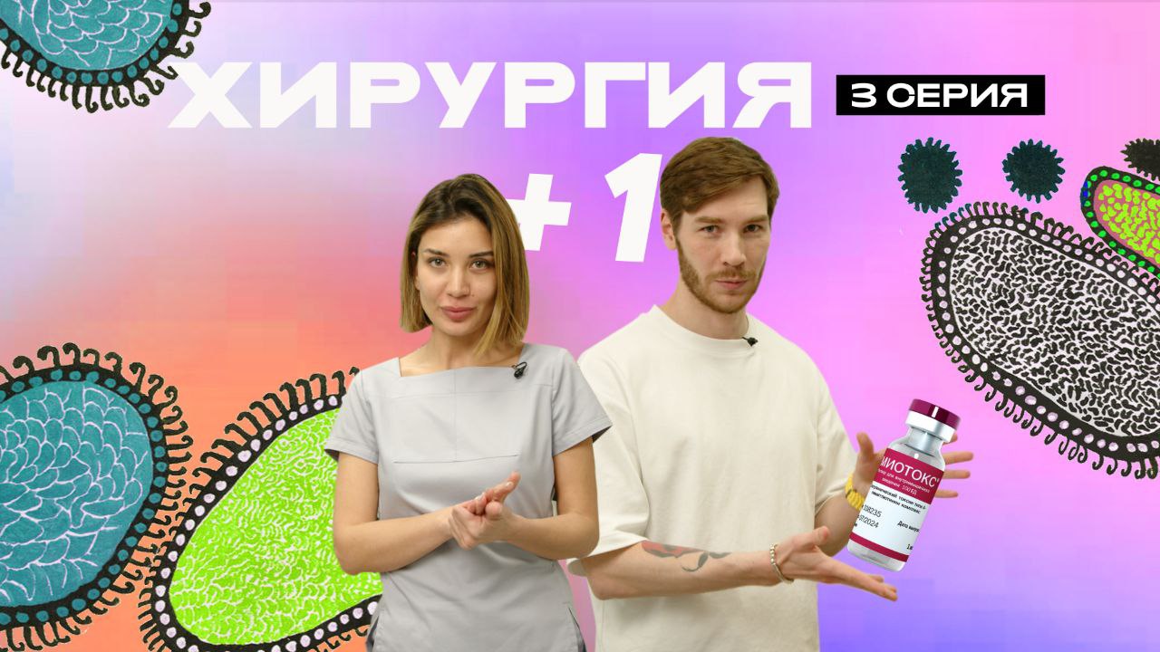Реалити-шоу «Хирургия +1»: третья серия