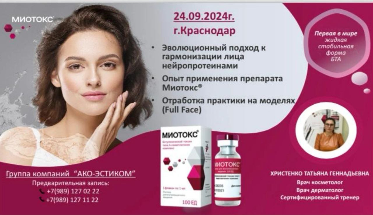 Напоминаем, что завтра 24.09.2024г. в г. КРАСНОДАРЕ