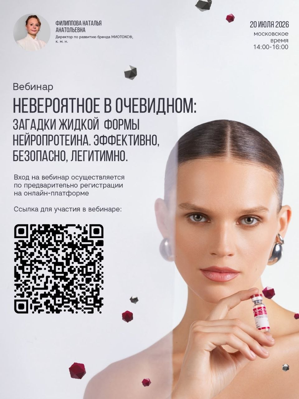 Уважаемые коллеги! Приглашаем Вас на базовый онлайн-семинар по работе с препаратом МИОТОКС®.