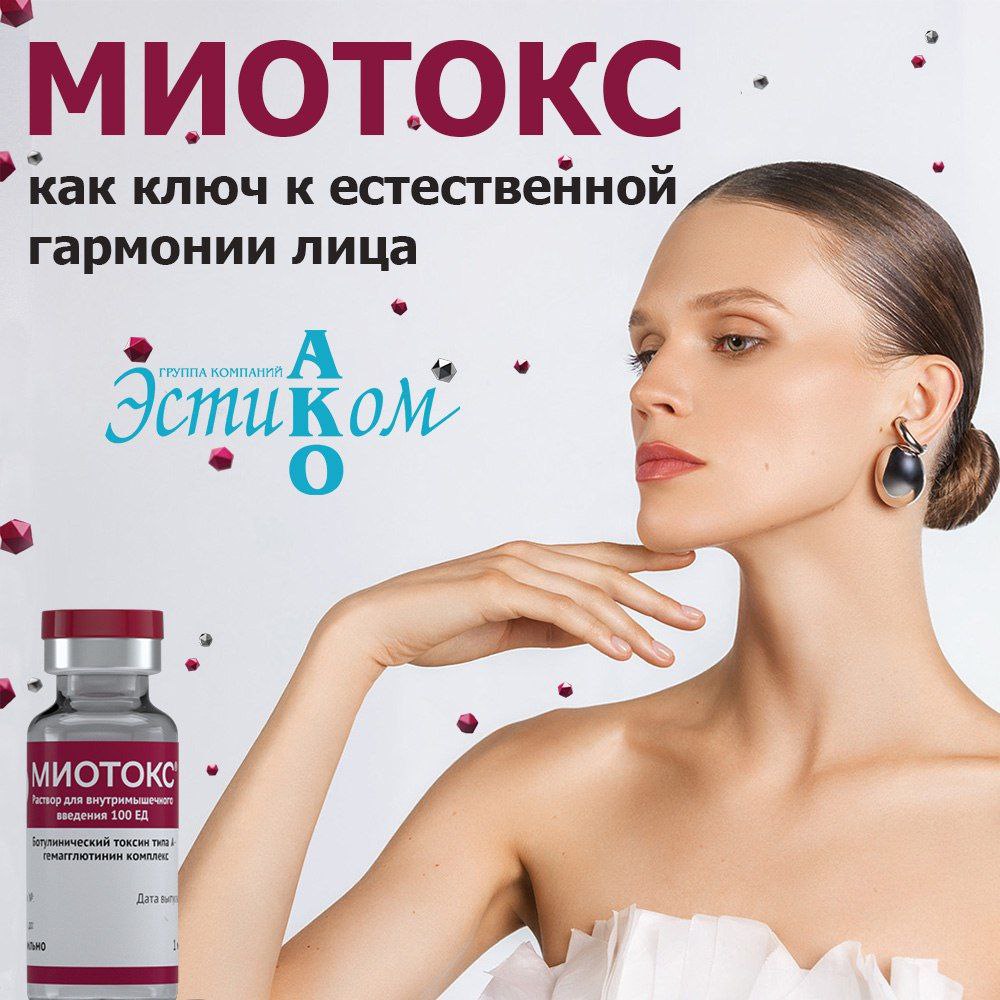 В стремительно развивающемся мире эстетической медицины перед вами открываются новые горизонты мастерства. Современная ботулинотерапия – это больше, чем просто процедура. Врачам-ко