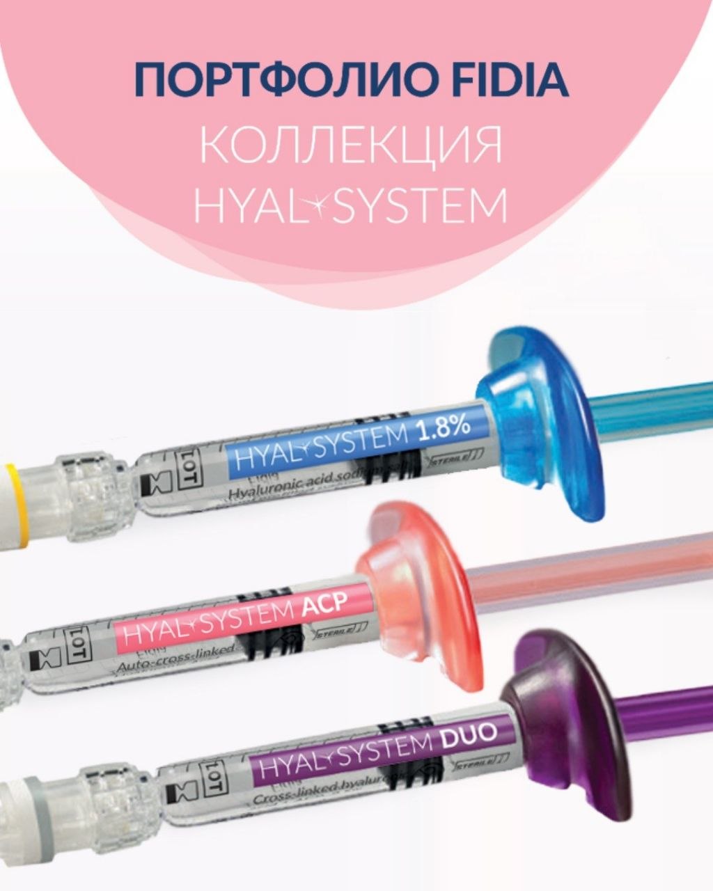 Концептуальный подход к новой коллекции HYAL-SYSTEM отражает инвестиции в инновационные производственные процессы, клиническую надежность, высочайшее качество продукта.