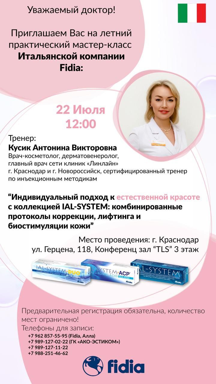 Препараты премиум-класса IAL-System от итальянской компании Fidia Farmaceutici S.P.A.  занимают особое место в современной косметологии . Они помогают устранить как первые призн