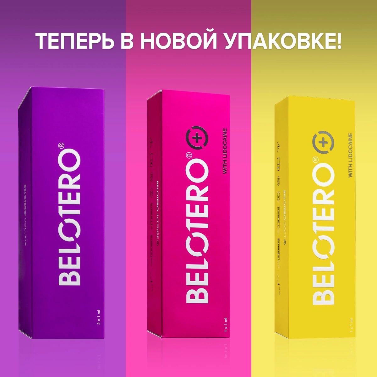 Новый дизайн упаковки Belotero