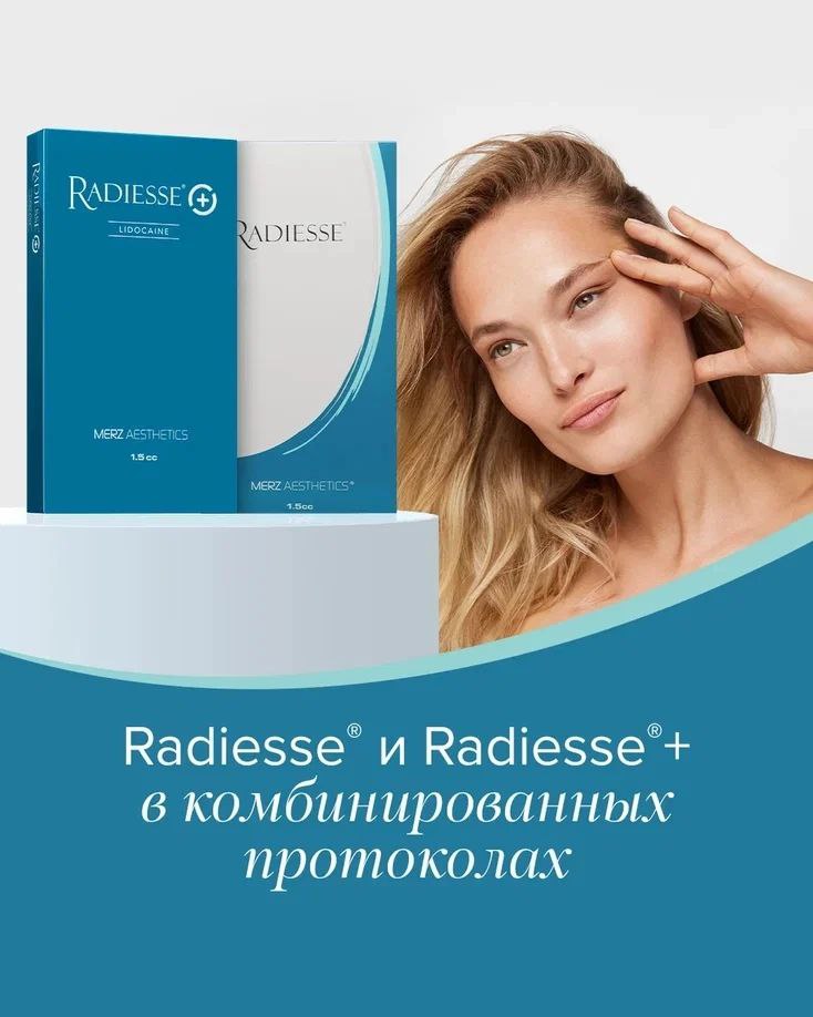Radiesse® и Radiesse®+ в комбинированных протоколах