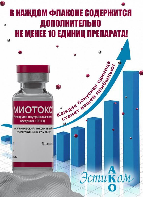 МИОТОКС — инновационный жидкий нейропротеин с бонусными единицами для экономии и эффективности