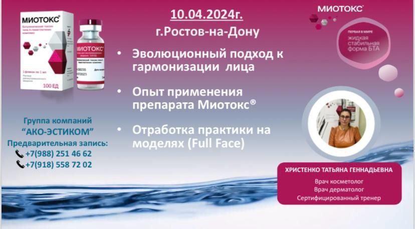 Для предварительной записи на обучающий Мастер-класс в г. РОСТОВЕ-НА-ДОНУ - просим обращаться по указанным телефонам и в офисы нашей компании!