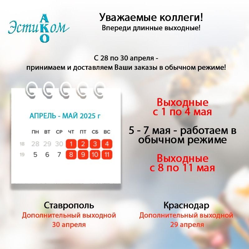 Режим работы компании в майские праздники 2025 года