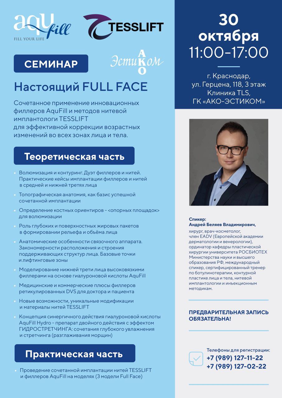 Уже завтра 30.10.2024г. в г. КРАСНОДАРЕ и в четверг 31.10.2024г. в г. РОСТОВЕ-НА-ДОНУ‼️ пройдут презентации революционной линейки продуктов: AQUFILL (филлеры на основе гиалуроновой