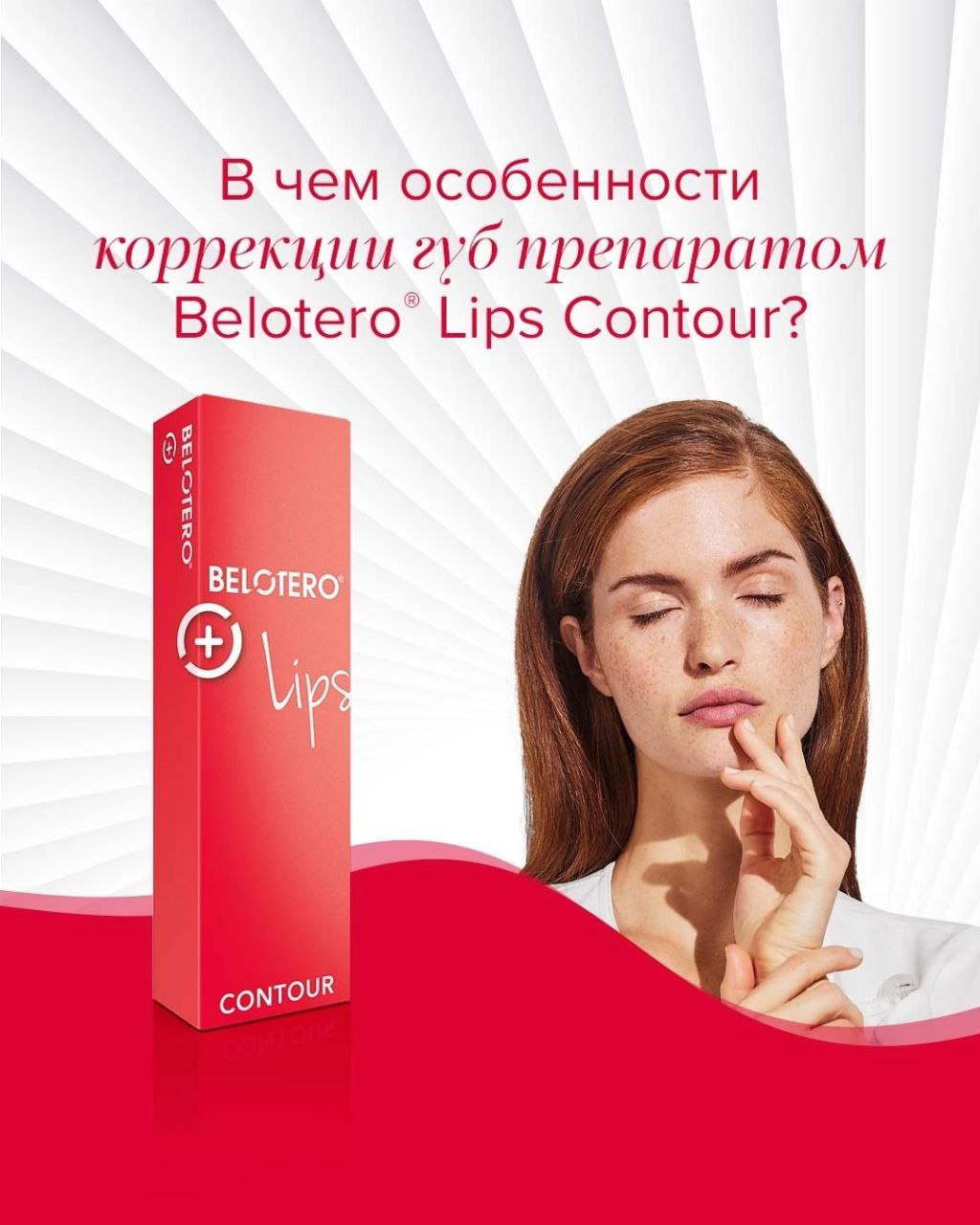 Belotero® Lips Contour