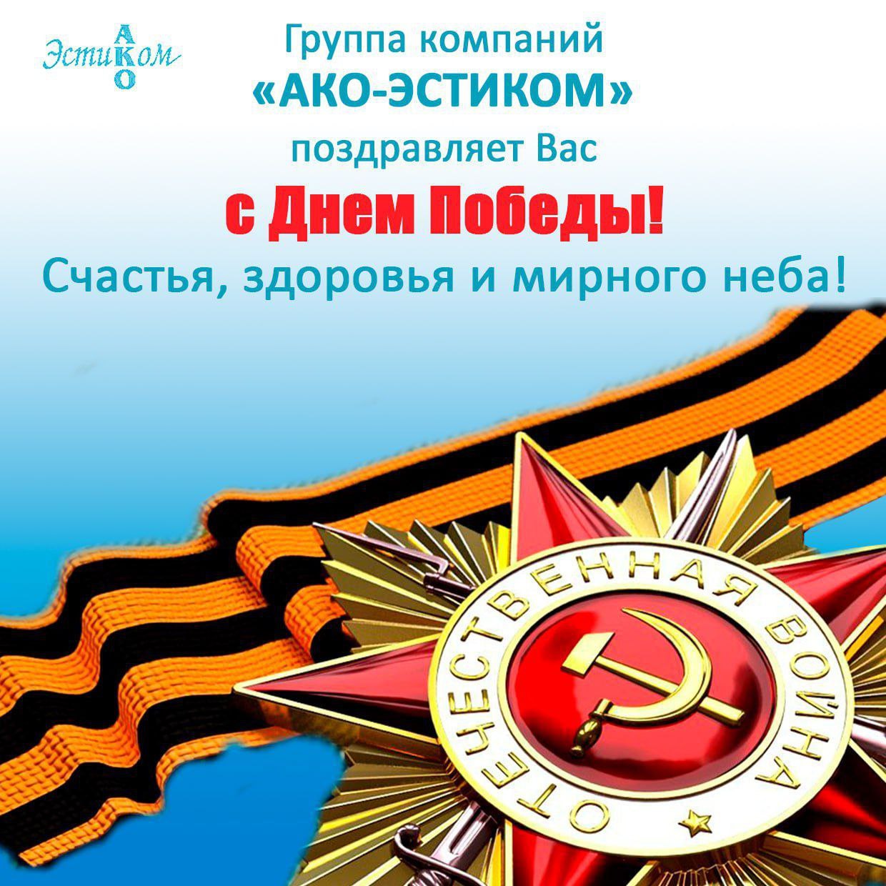 Поздравление с Днём Победы