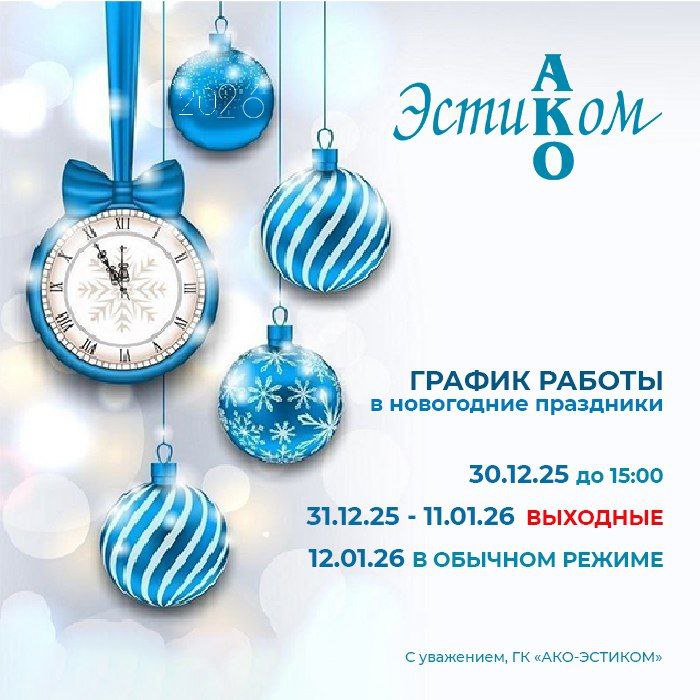 Поздравляем Вас с Наступающим Новым годом и Рождеством!☃️✨ ❗Сообщаем Вам режим работы нашей компании: