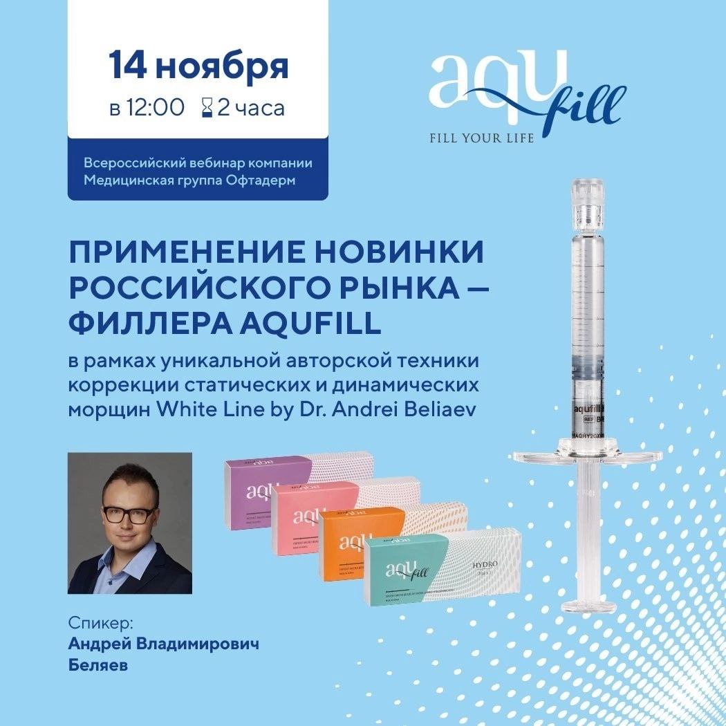14 ноября 2024 в 12:00 приглашаем на вебинар А.В. Беляева.