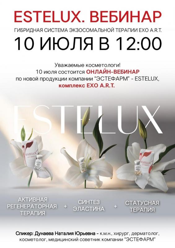Вебинар ESTELUX от ESTEFARM — инновационная экзосомальная A.R.T.-терапия для восстановления эластичности кожи
