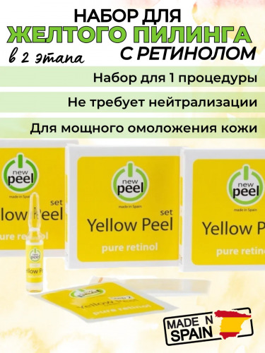Пилинг Yellow Peel Set  Набор жёлтого пилинга с ретинолом ( 1 проц)