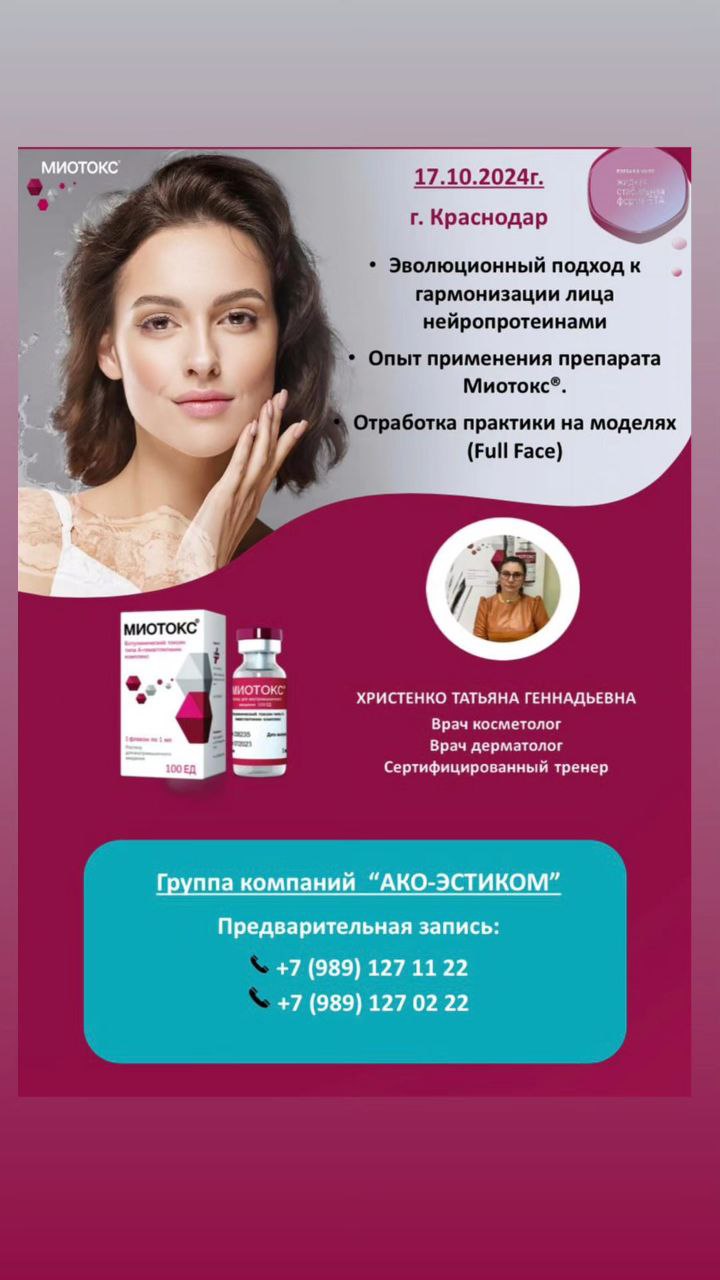 17.10.2024г.(четверг) в г. КРАСНОДАРЕ