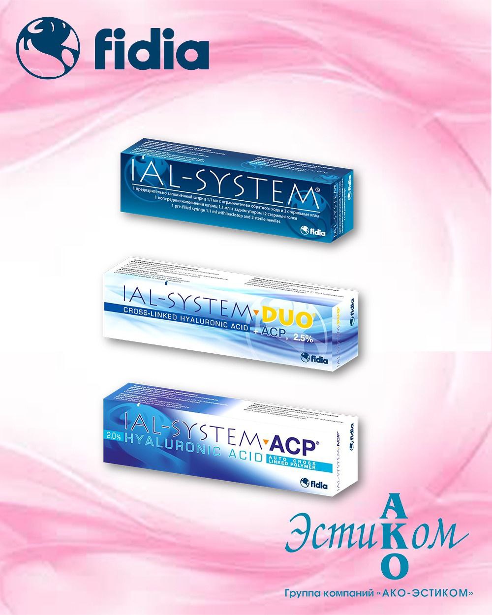 Препараты премиум-класса IAL-System от итальянской компании Fidia Farmaceutici S.P.A.  занимают особое место в современной косметологии. Они помогают устранить как первые признак