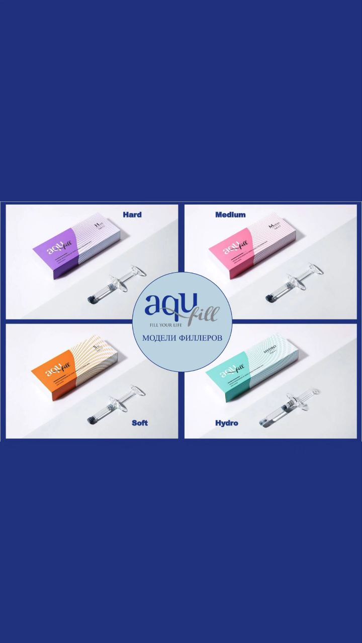 Линейка филлеров AquFill