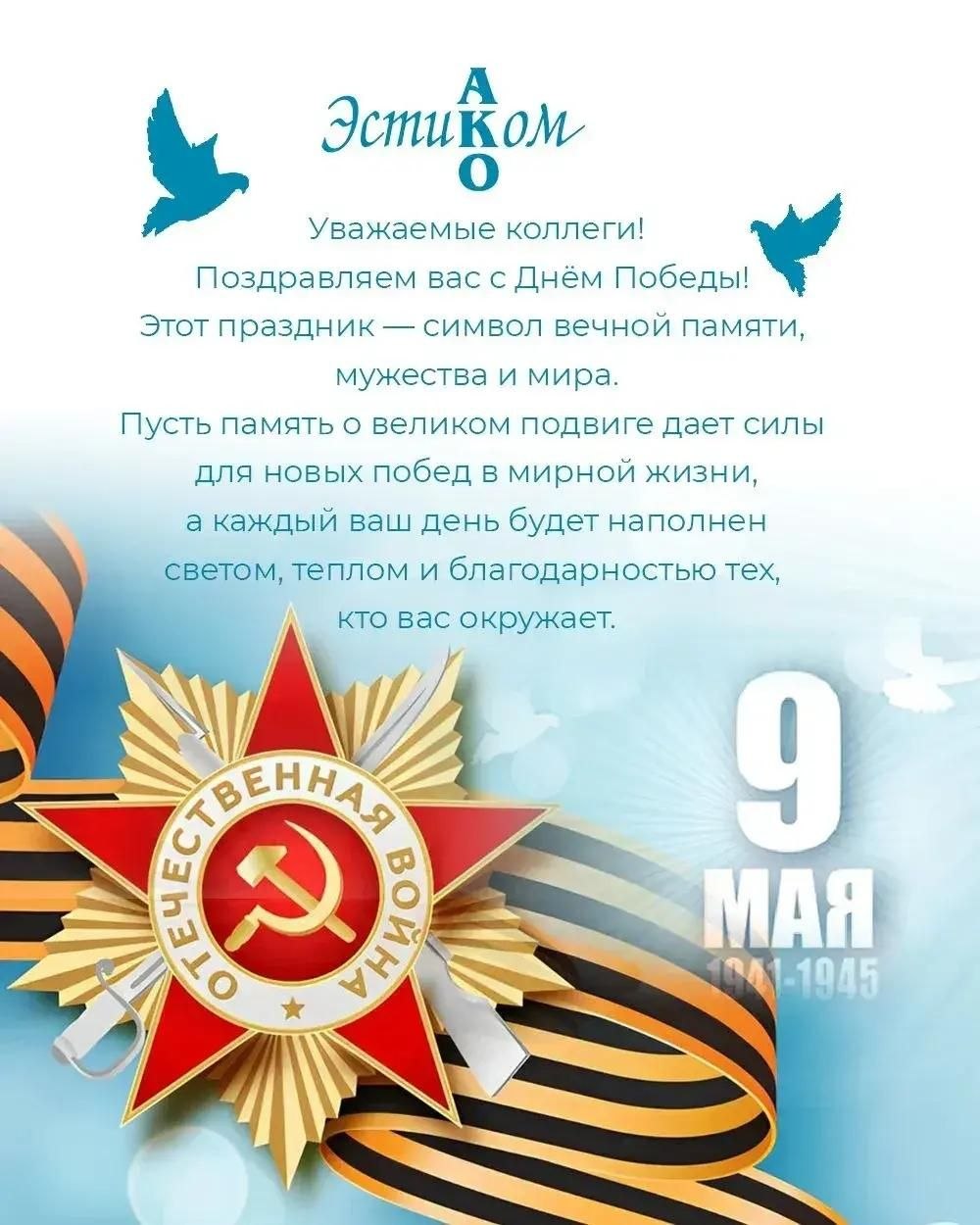 С 81-летием Великой Победы!